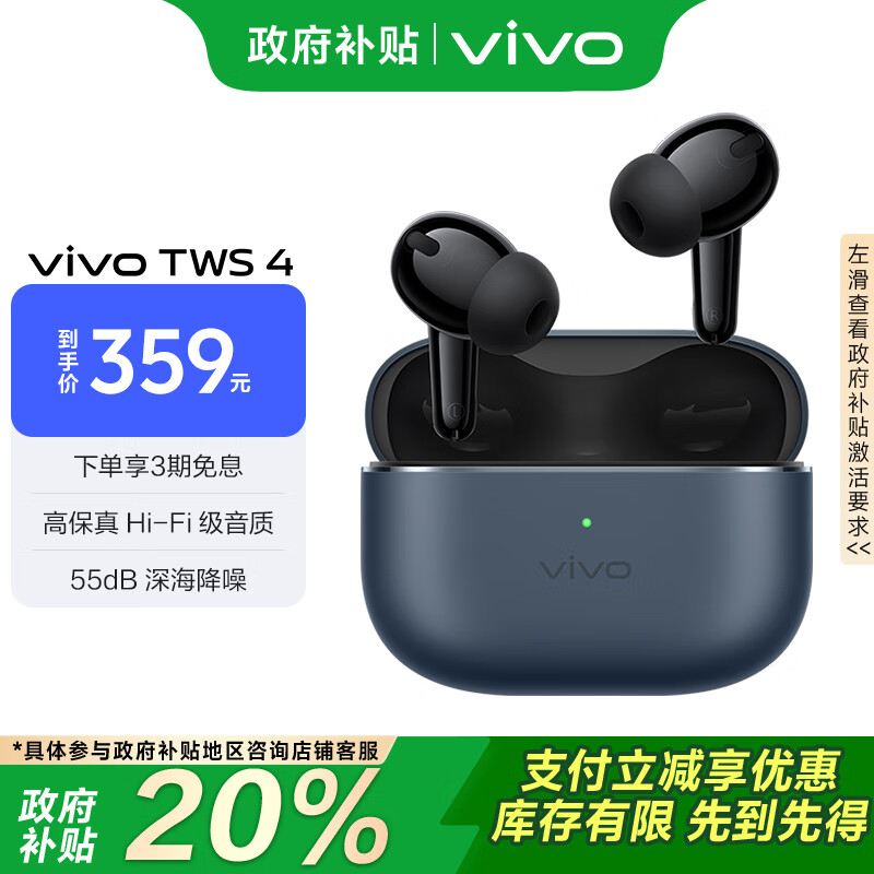 vivo TWS 4 入耳式真无线主动降噪蓝牙耳机 深海蓝 ￥359