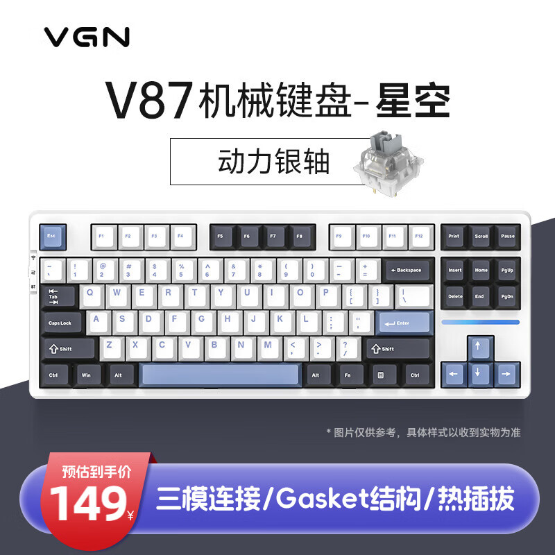 VGN V87 多模机械键盘 87键 动力银轴 144元（需用券）