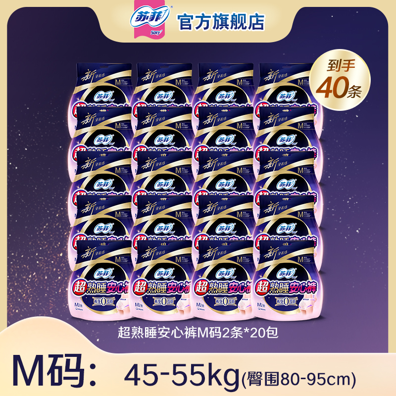 88VIP：苏菲 超熟睡安心裤 超薄款40条+赠安心裤2条卫生巾6片 56.35元（需用券