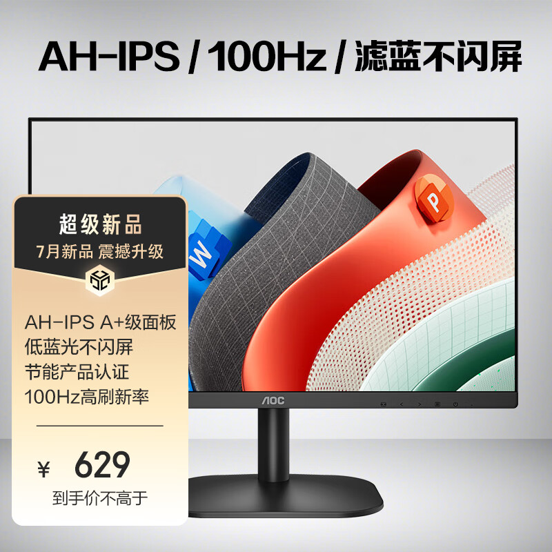 AOC 冠捷 27B2H2 27英寸IPS显示器（1080P、100Hz） 629元
