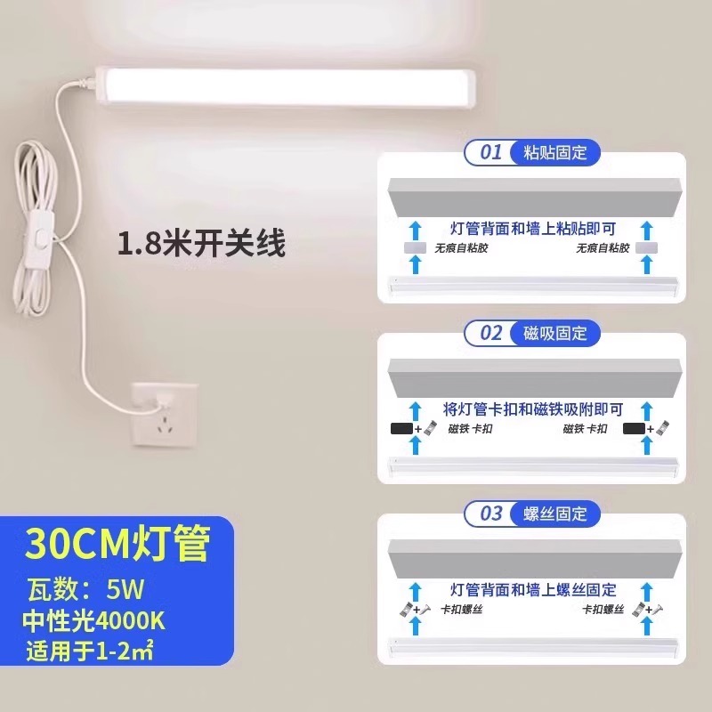 移动端：拉伯塔 宿舍直插长条酷毙灯 插电使用-30cm-5W中性光/带开关/线长1.8