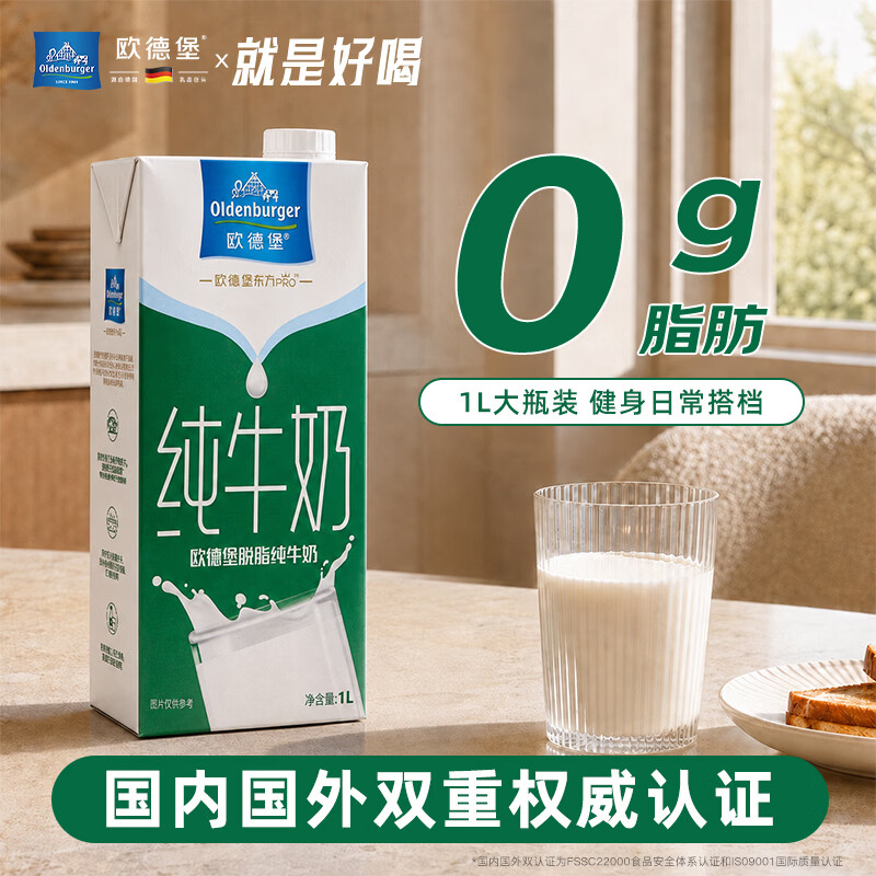 欧德堡 高钙 脱脂纯牛奶 箱装 12盒 1L 67.19元 - 86线报 欧德堡 高钙 脱脂纯牛奶 箱装 12盒 1L 67.19元 - 86线报