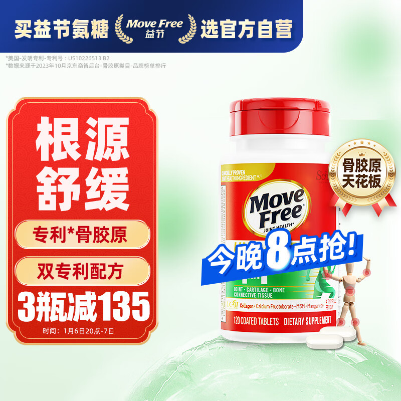 Move Free益节 专利骨胶原蛋白肽 120粒*1瓶 ￥239