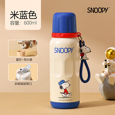 SNOOPY 史努比 保温杯316不锈钢大容量男女小学生上学专用耐摔 46.41元（需用