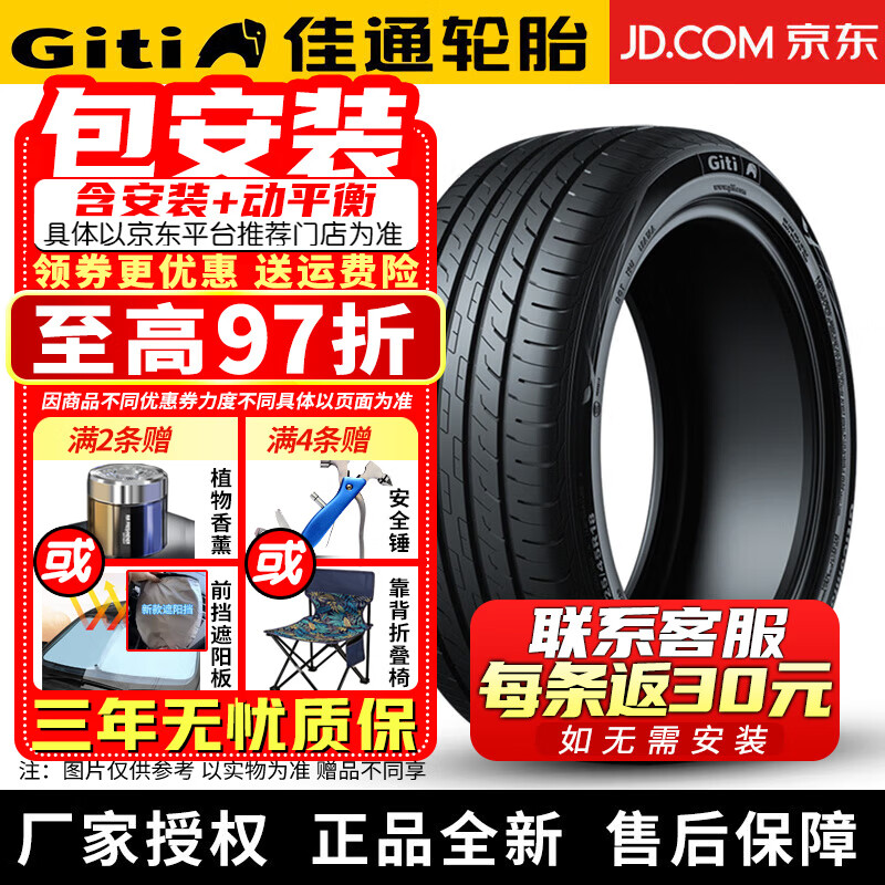 国家补贴、PLUS会员：Giti 佳通轮胎 轮胎 GitiComfort 225V1 235/50R19 99V 330.86元