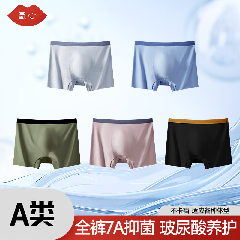 氧心 5条装男士内裤柔软透气7A抑菌裆高弹亲肤 银灰+豆沙紫+墨绿+黑色+海蓝 