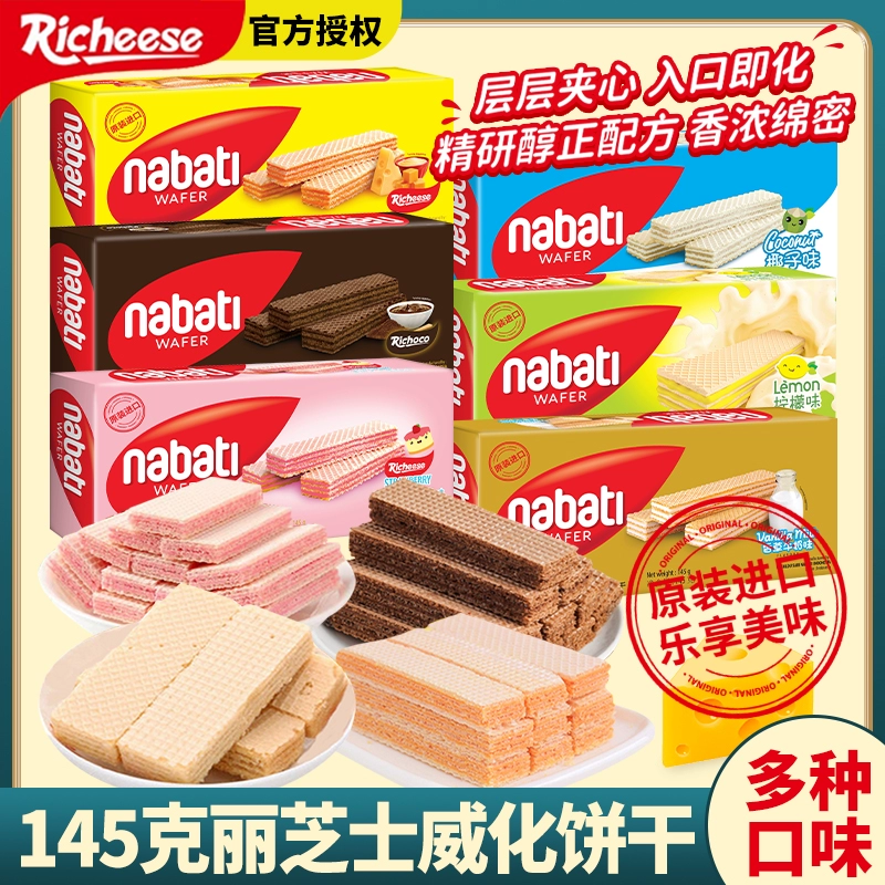nabati 纳宝帝 丽芝士威化饼干多选项任选 ￥3.9