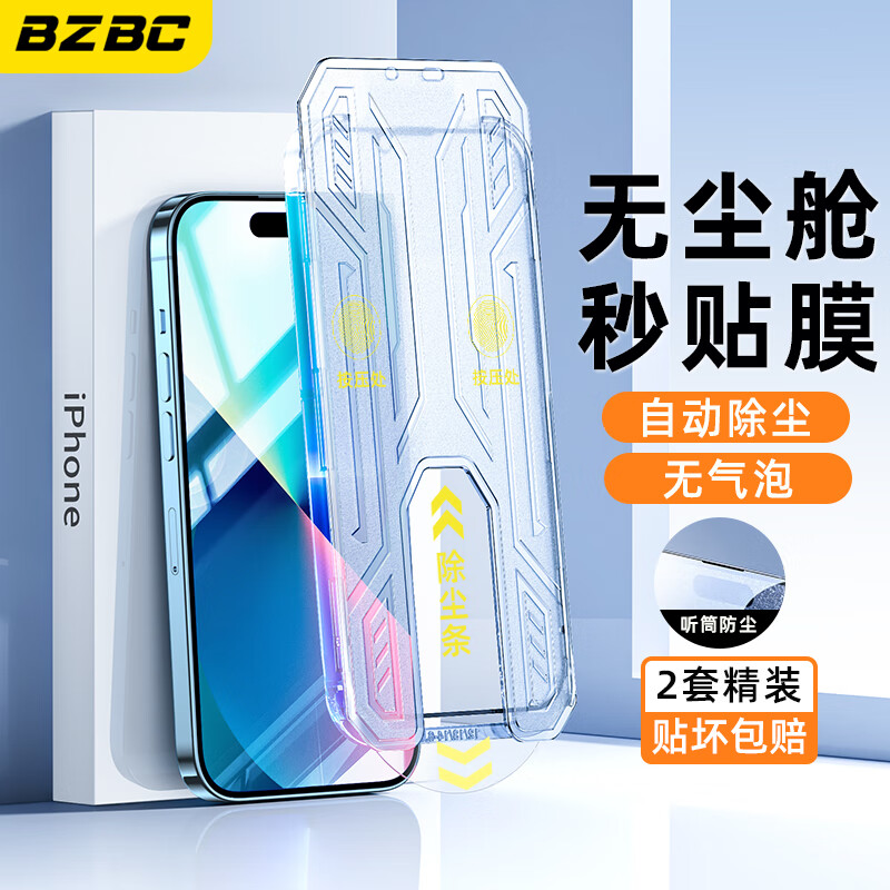 BZBC 适用苹果13钢化膜1 2片全屏覆盖+听筒防尘 iPhone13/13Pro 11.5元