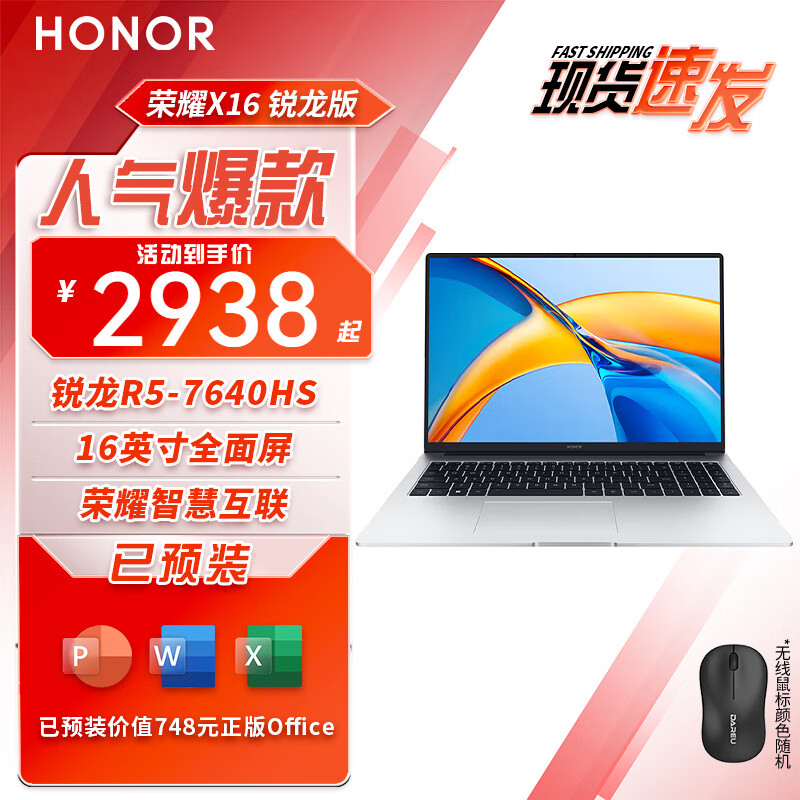 HONOR 荣耀 笔记本X16 锐龙版16英寸学生办公商务轻薄本电脑 银色 2938元