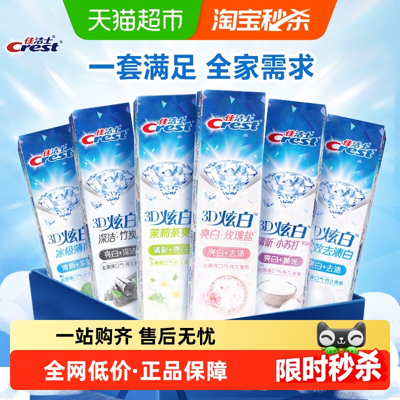 佳洁士 3D炫白牙膏1.202kg去黄清新口气家庭囤货正品 39.9元（需用券）