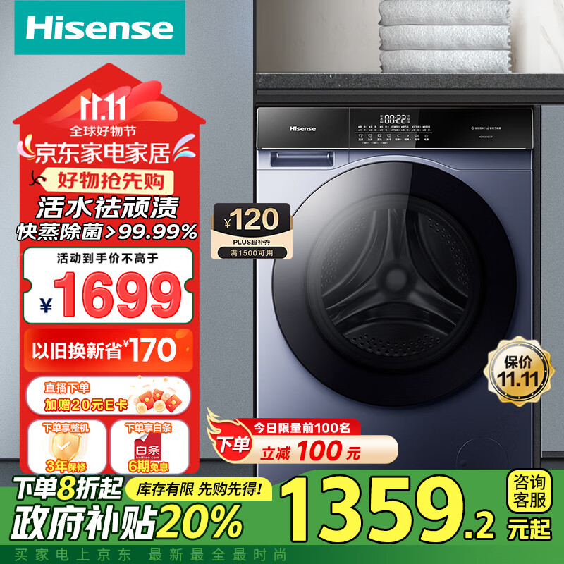 Hisense 海信 HD100DSE12F 洗烘一体 洗衣机 10公斤 883.44元（需用券）