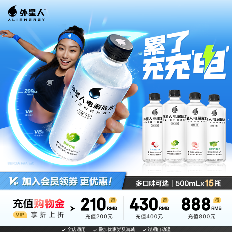 移动端：元气森林 alienergy 外星人饮料 电解质水 小雏菊口味alienergy 外星人