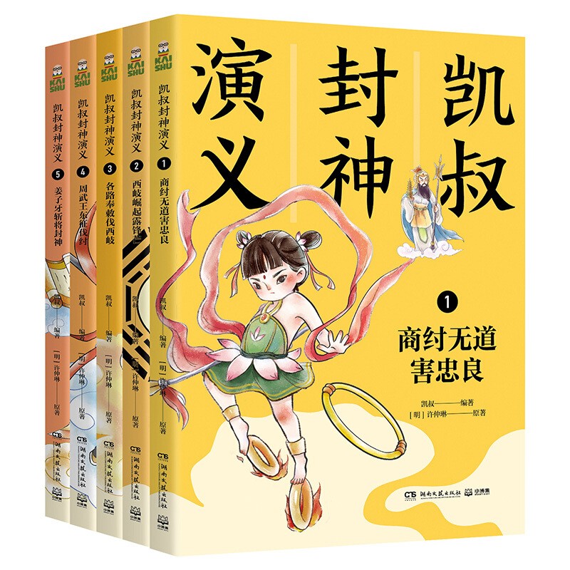 《凯叔封神演义全集》（套装共5册） 67.53元