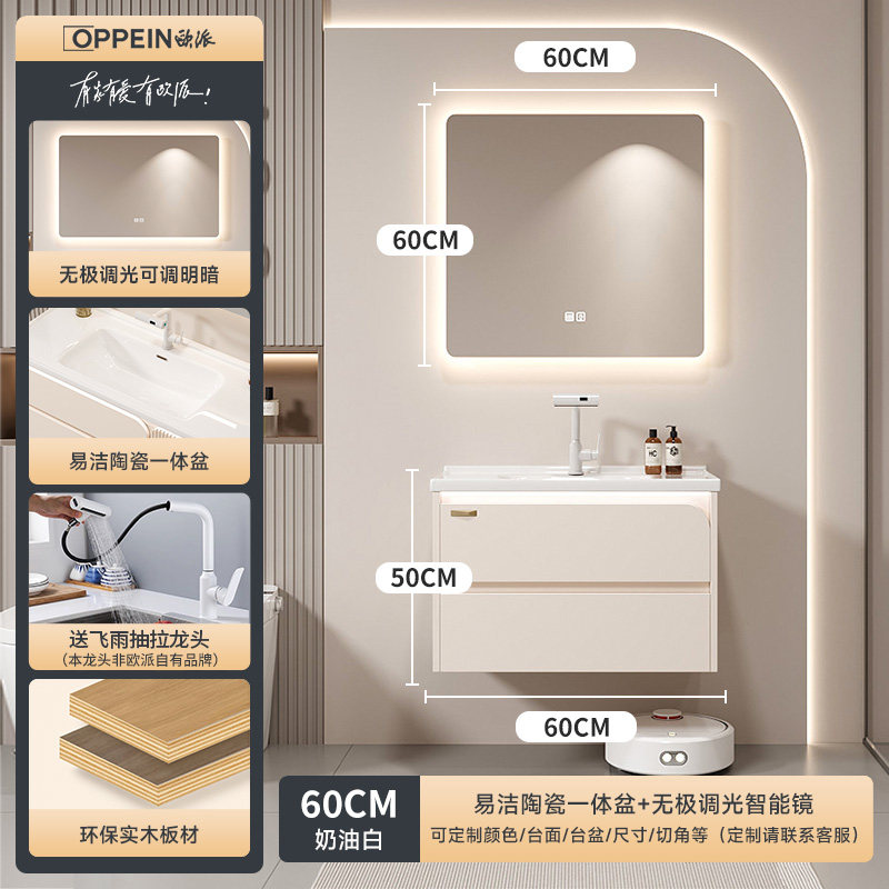 欧派 OP-X22 浴室柜组合 60CM奶油白款（易洁陶瓷一体盆+无极调光智能镜） 1397