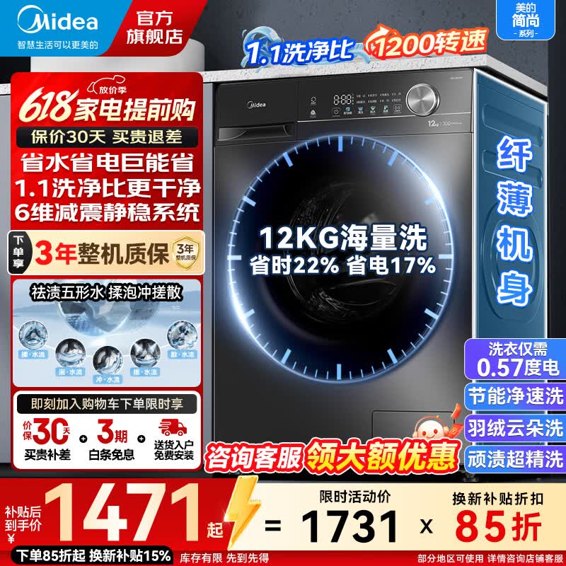 美的 [价保618]12/10公斤滚筒洗衣机全自动家用大容量1.1高洗净比 蒸汽除菌螨 