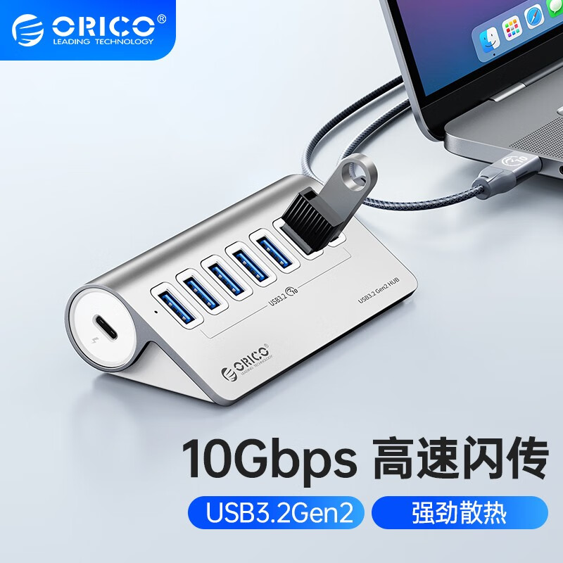 ORICO 奥睿科 USB3.2分线器Gen2扩展坞集线拓展10Gbps笔记本hub 7口分线器 259元