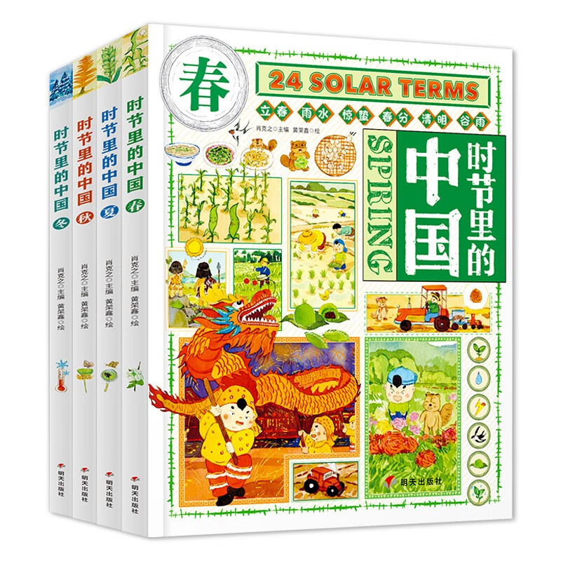 《时节里的中国 二十四节气桥梁书》（共4册） 61.9元（满200-150，双重优惠