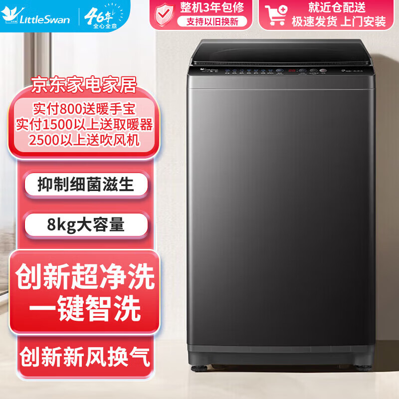 小天鹅 波轮洗衣机全自动8kg公斤大容量家电家用 8公斤新款 TB80V26T 709元（需