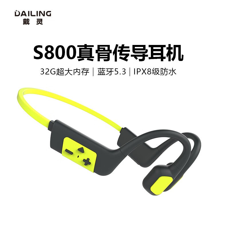 DaiLing 戴灵 S800骨传导耳机 278.15元（需用券）