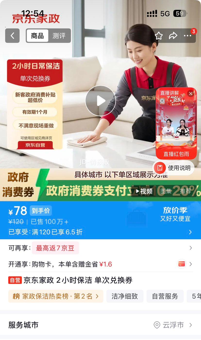 京东家政 2小时保洁单次服务 适用面积<55㎡ 62.4元 - 线报酷 京东家政 2小时保洁单次服务 适用面积<55㎡ 62.4元 - 线报酷