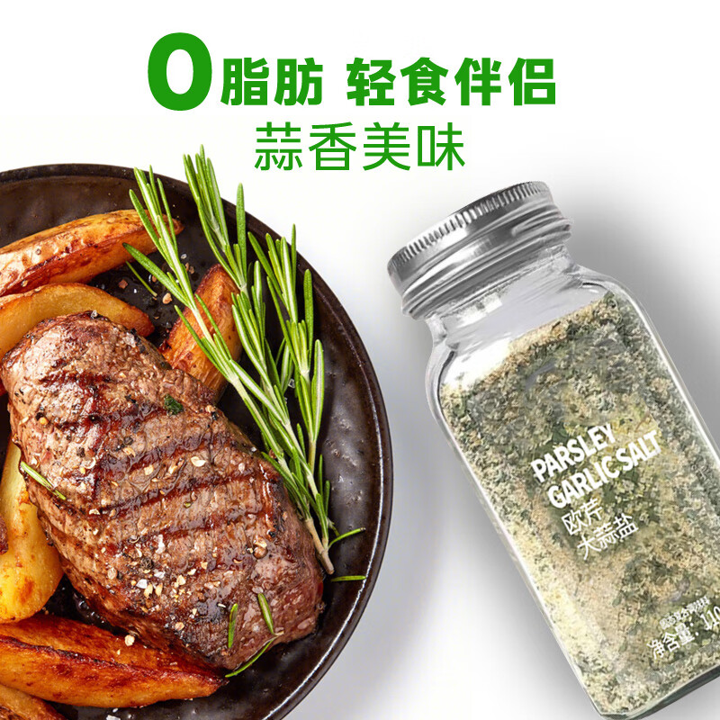 0脂 欧芹大蒜盐复合调味料 110gx3瓶 9.9元（需用券）