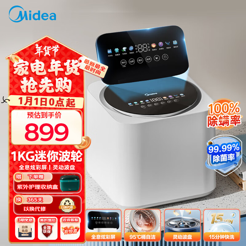 Midea 美的 1KG迷你波轮内衣洗衣机全自动 ￥899