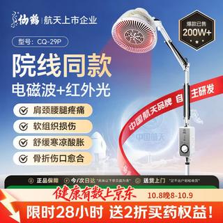 仙鹤 红外线理疗灯烤灯 29P 239.7元 - 86线报 仙鹤 红外线理疗灯烤灯 29P 239.7元 - 86线报