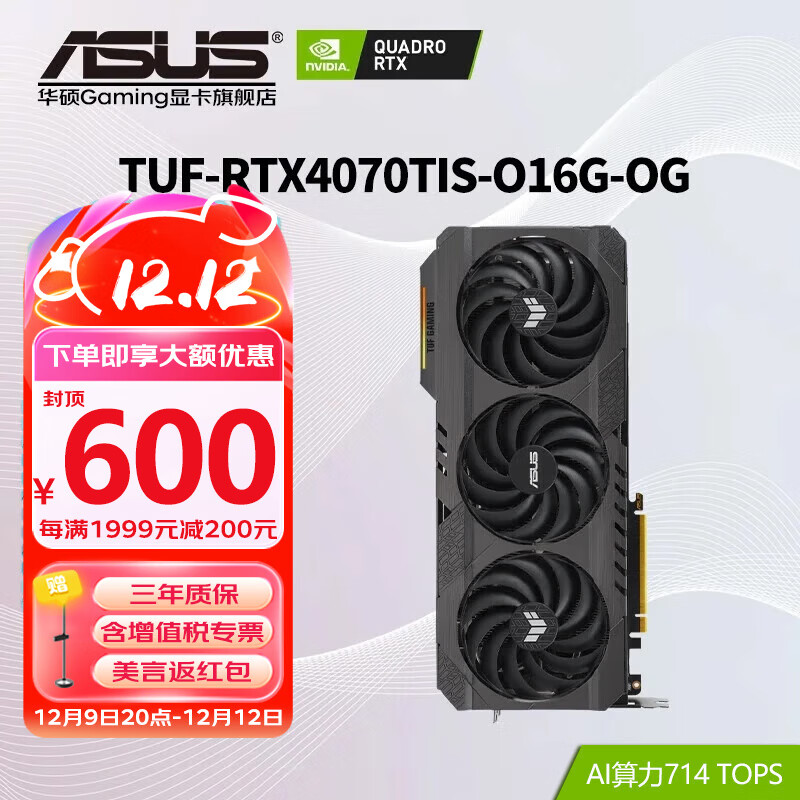 ASUS 华硕 RTX4070TISuper黑神话悟空 AI算力 巨齿鲨/天选/雪豹 直播渲染制图电竞