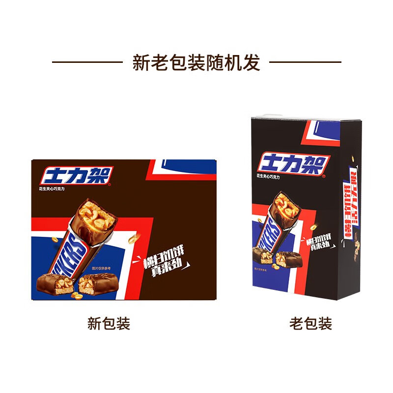 SNICKERS 士力架 巧克力 盒装20g*16条 14.8元（需用券）