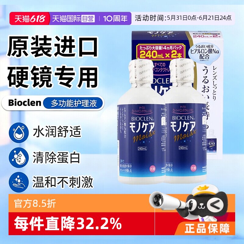 移动端：Bioclen 培克能RGP隐形眼镜护理液OK镜硬性角膜240mL*2瓶 31.68元（淘金
