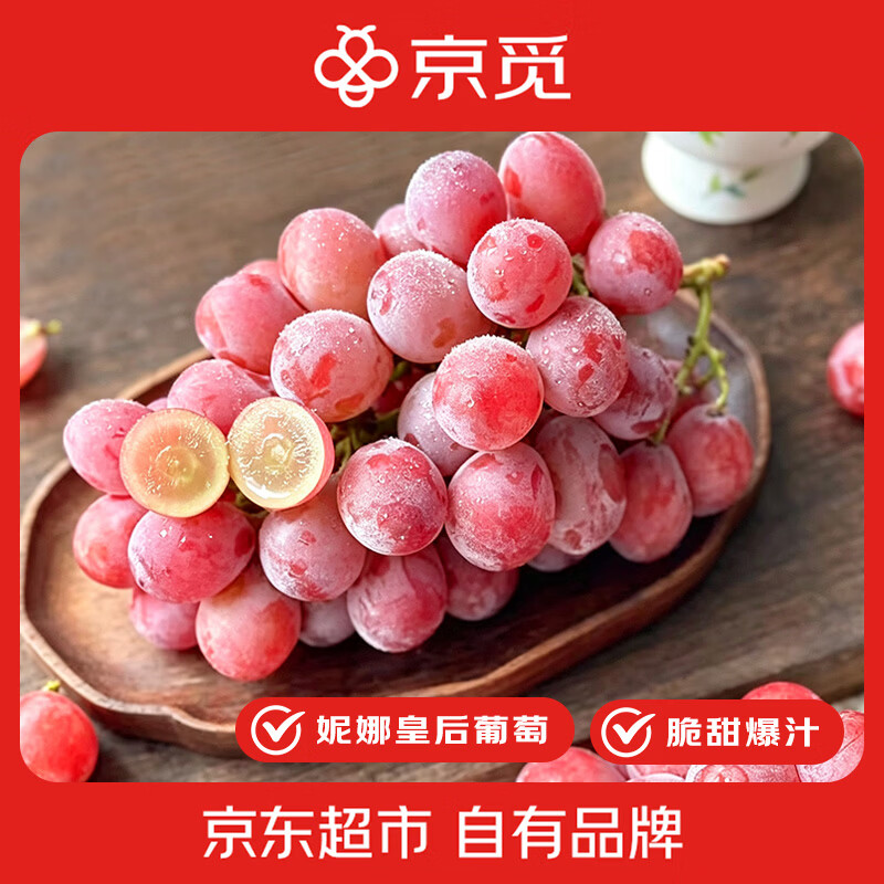 高端无籽红提：京觅 四川妮娜皇后葡萄 中果 净重2斤 59.99元（需用券）
