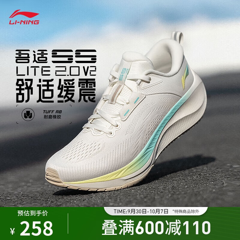 LI-NING 李宁 吾适5S lite 2.0 V2丨跑步鞋女子24休闲慢跑运动鞋ARSU070 258元（需用