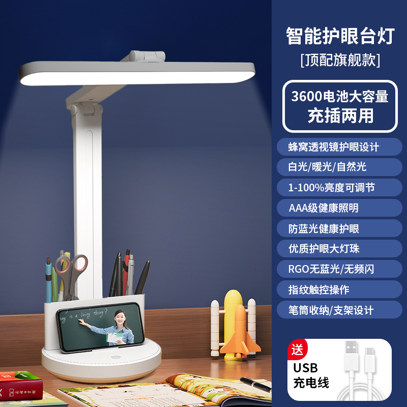 优乐明 YLM-1207C 护眼灯 3600续航+三档色温+充插两用+笔筒支架 35元（需用券）
