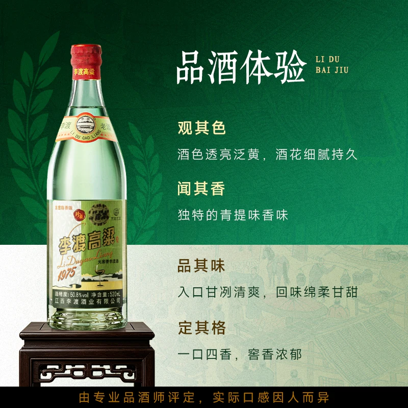 李渡 高粱酒 1975 50.8%vol 兼香型白酒 125元 - 线报酷