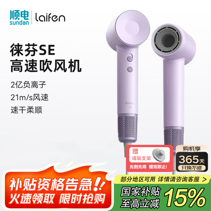 徕芬 LF03 SE 电吹风 浅紫色 313.65元(需用券)