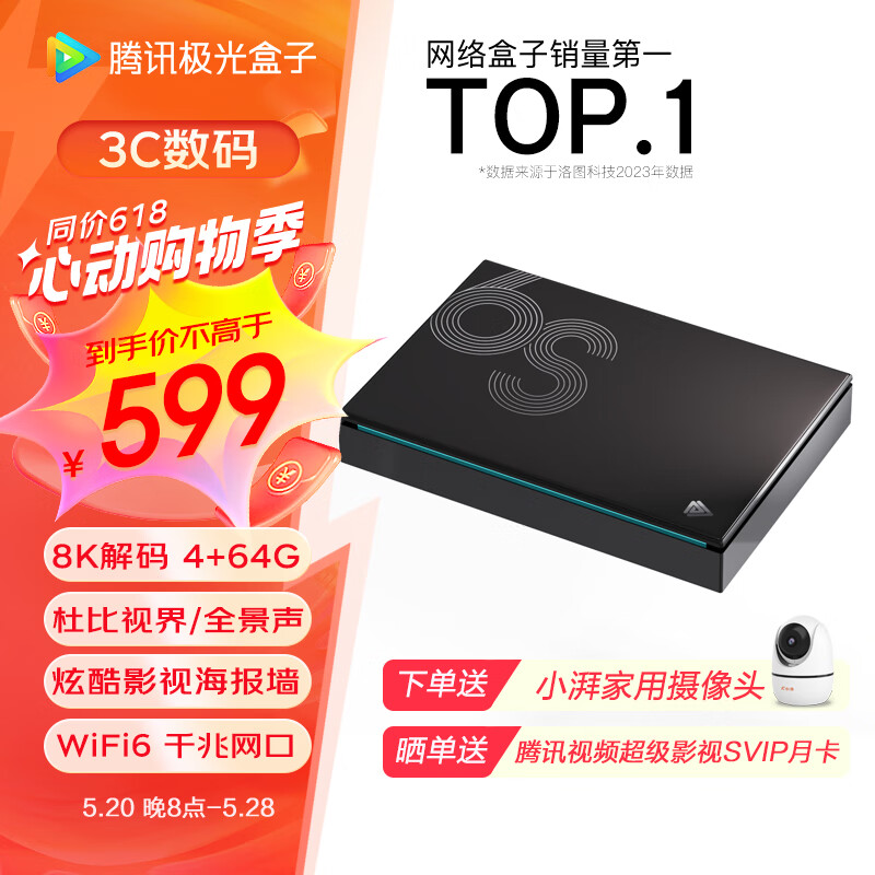 Tencent 腾讯 极光盒子6S 8K智能网络电视机顶盒 4GB+64GB 599元