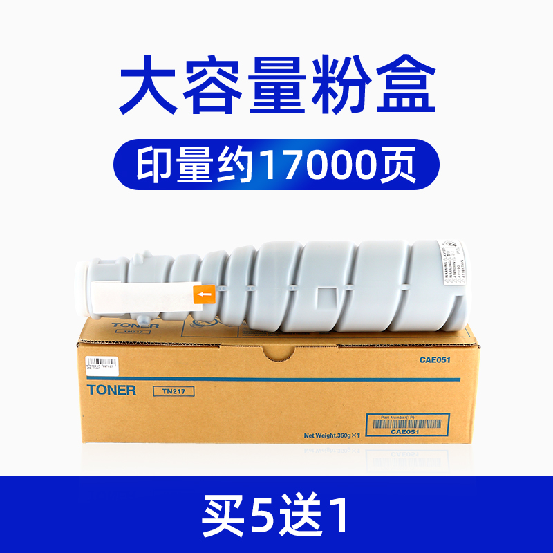 Tianse 天色 适用柯尼卡美能达TN217粉盒TN414 bizhub BH223 283 7828 363 423复印机墨粉