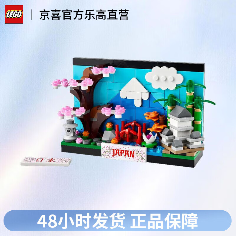 LEGO 乐高 创意系列 40713 日本明信片 拼装积木 新年礼物 80元（需买2件，需用