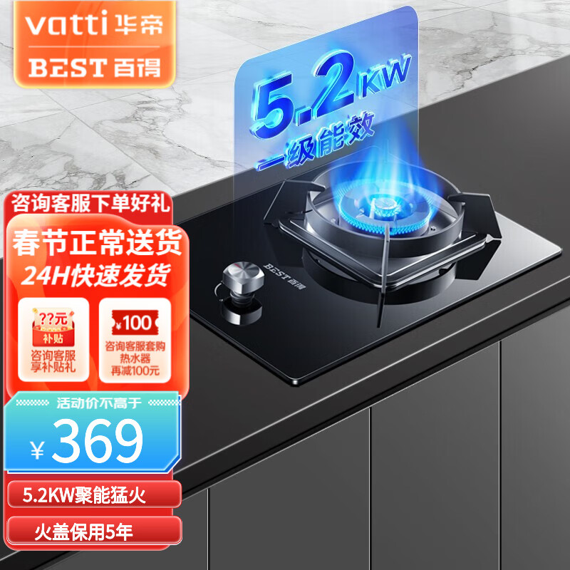 百得 华帝百得 5.2KW单眼灶 310.9元（需用券）