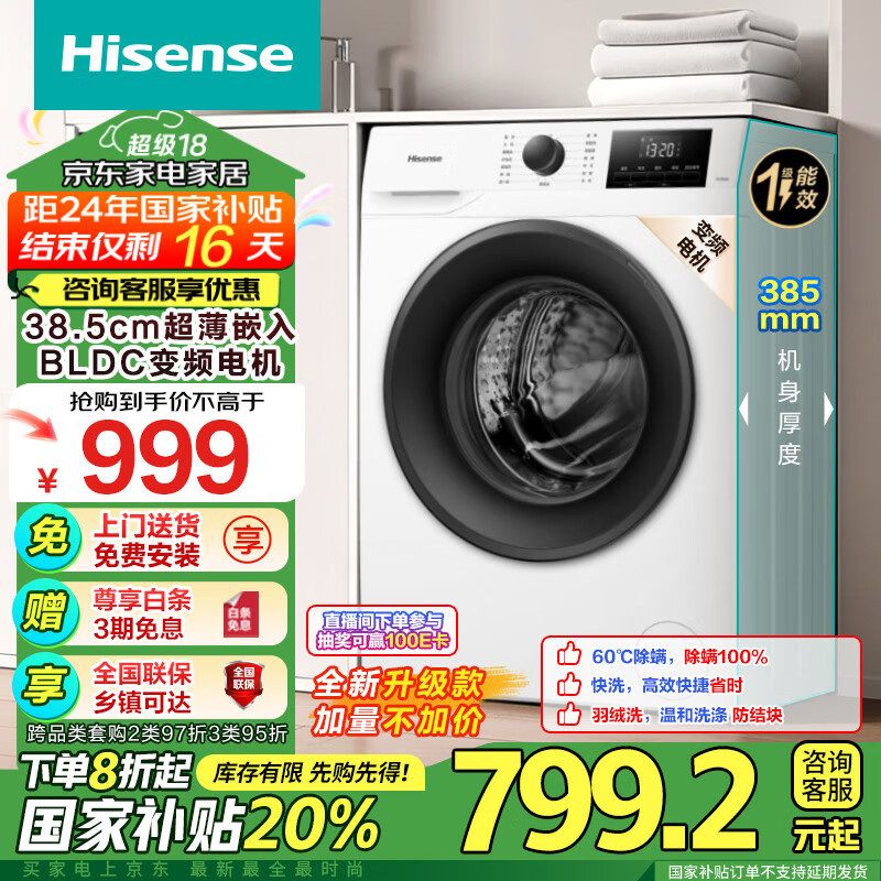 Hisense 海信 滚筒洗衣机全自动 7.5公斤白色小型租房家用 超薄嵌入一级能效 