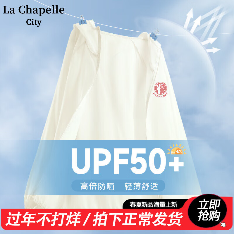 La Chapelle City 拉夏贝尔 UPF50+ 防晒衣 2024新款休闲外套 32.21元（需用券）