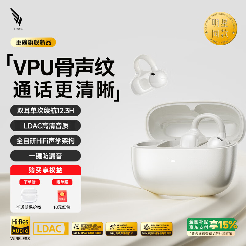 西伯利亚 MC20金标认证耳夹式蓝牙耳机开放式 349元