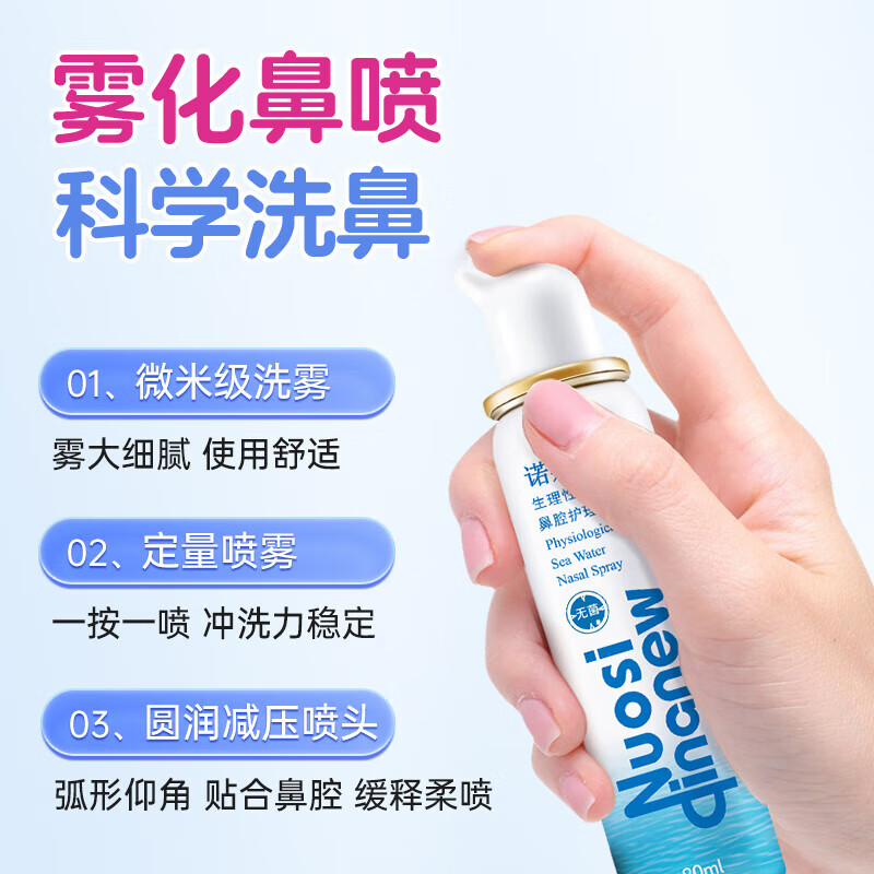 Nasal Cleaner 诺斯清 生理性海水护鼻喷雾婴儿儿童洗鼻盐水生理性海水洗鼻器 