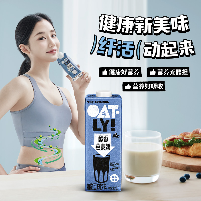 OATLY 噢麦力 醇香燕麦奶早餐奶1L 11.9元
