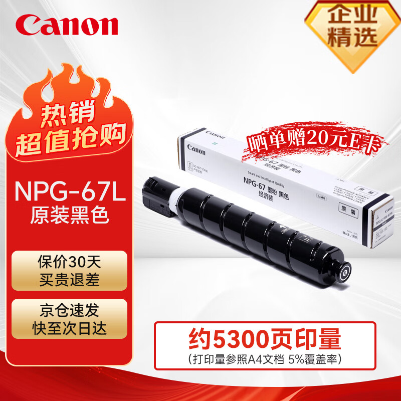Canon 佳能 NPG-67-BK原装粉盒黑色 佳能iR-ADV C3020 C3320 C3325 C3330 C3530 C3520 C3525复