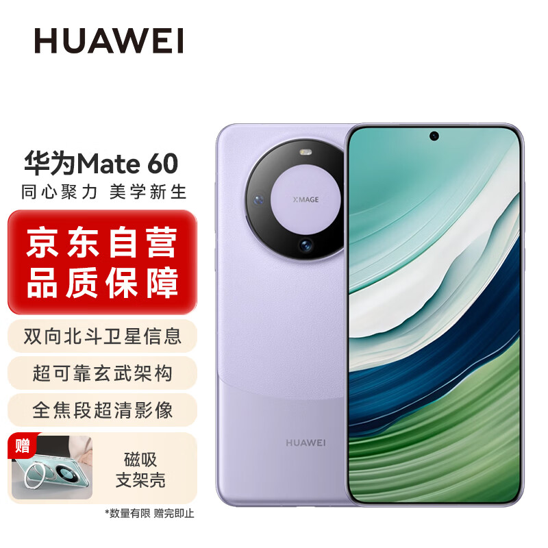 HUAWEI 华为 Mate 60 5G手机 12GB+256GB 南糯紫 ￥4522.28