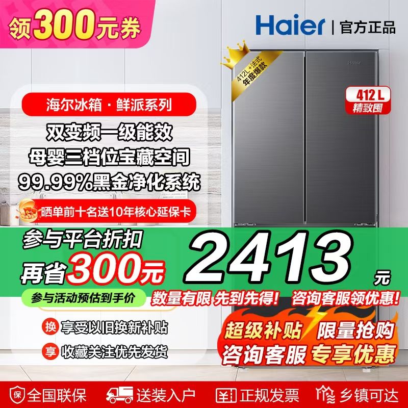 百亿补贴：Haier 海尔 冰箱嵌入式412升法式多门1级能效双变频三档变温黑金