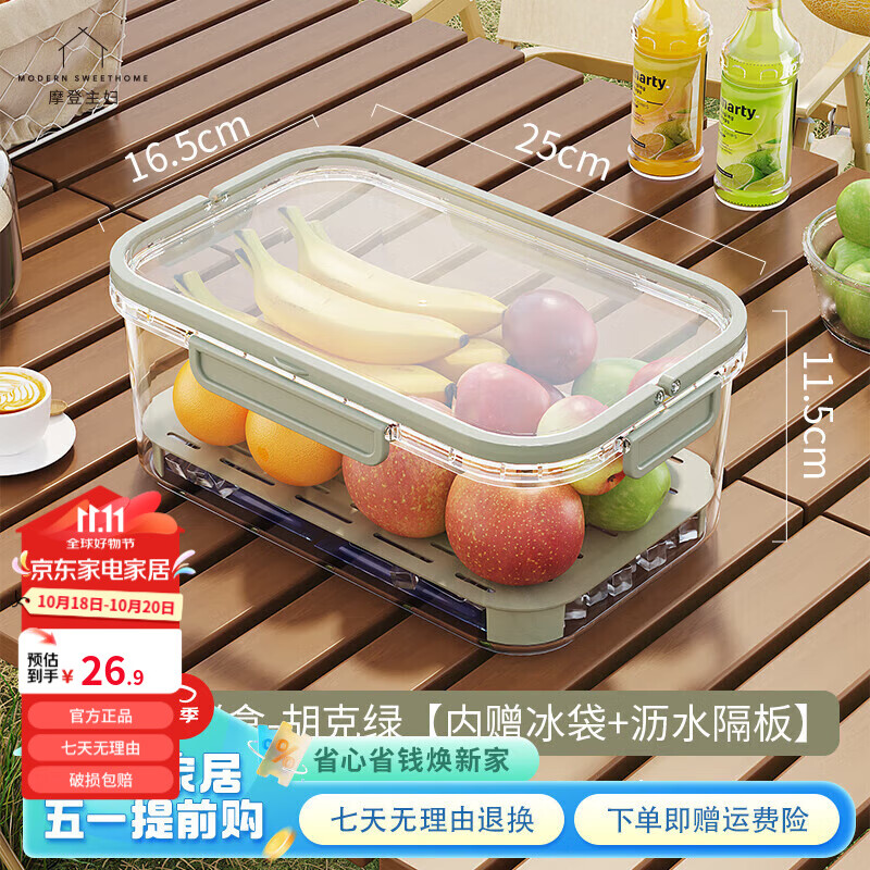 摩登主妇 手提保鲜盒 食品级 胡克绿 26.9元