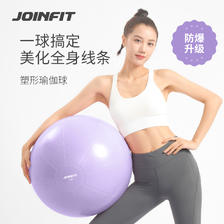JOINFIT 瑜伽球加厚防爆正品健身球儿童感统训练孕妇专用助产初学 86元（需