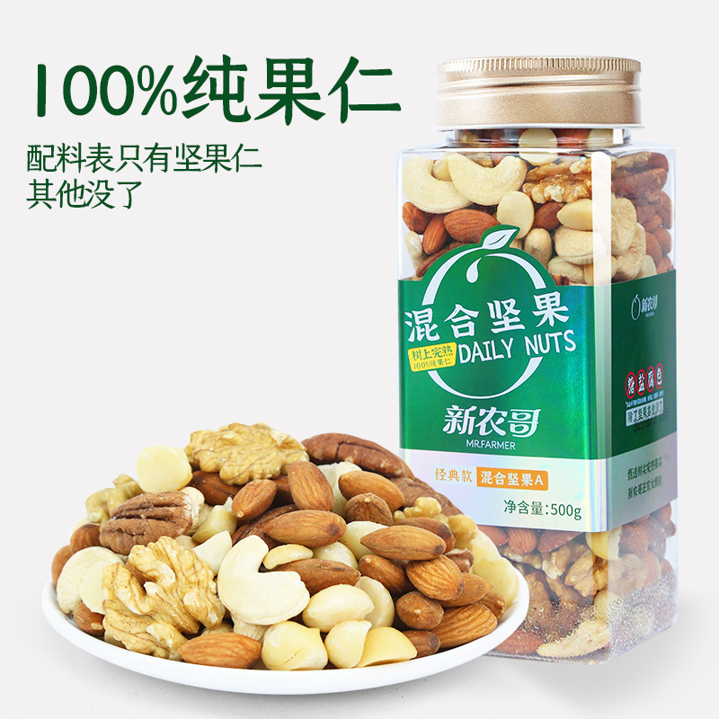 xinnongge 新农哥 混合坚果500g*1罐装每日坚果干果仁零食 5元（需用券）